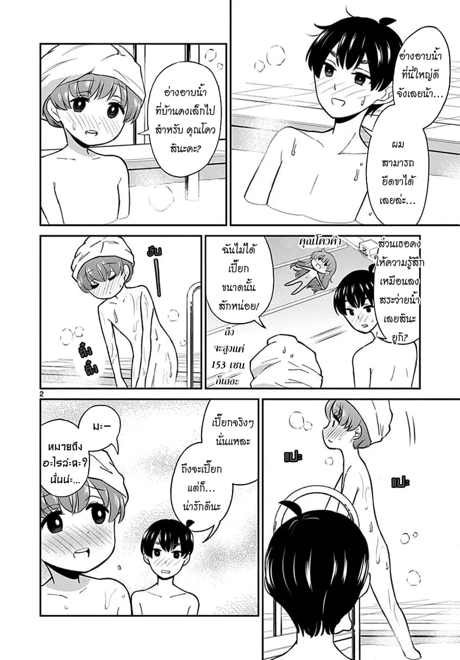 Otoko no Ko Tsuma ตอนที่ 6 หน้า 2