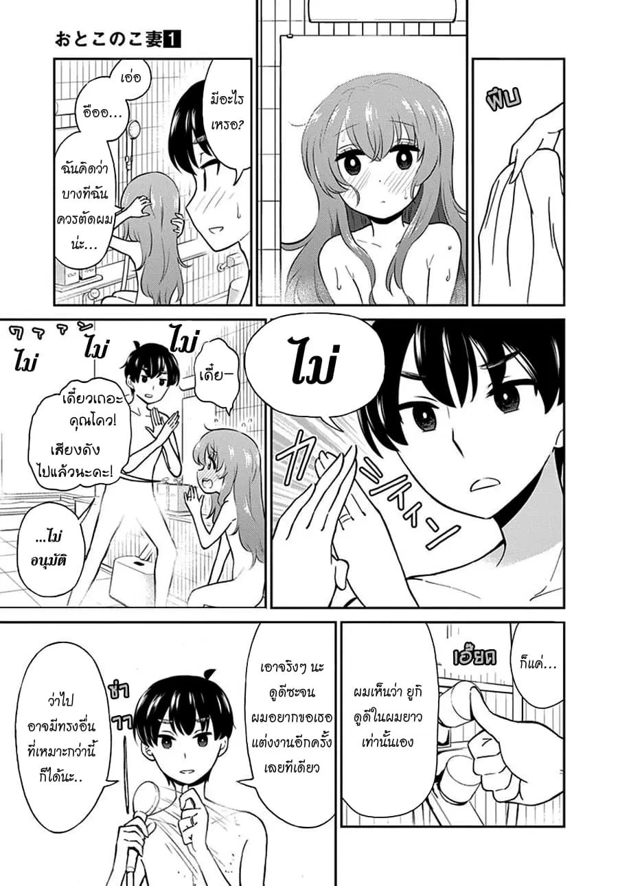 Otoko no Ko Tsuma ตอนที่ 6 หน้า 3