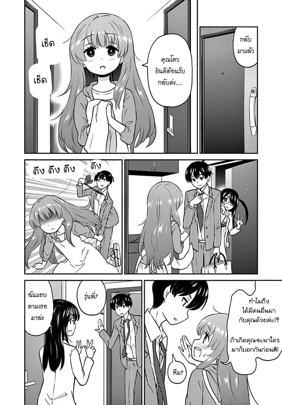 Otoko no Ko Tsuma ตอนที่ 7 หน้า 2