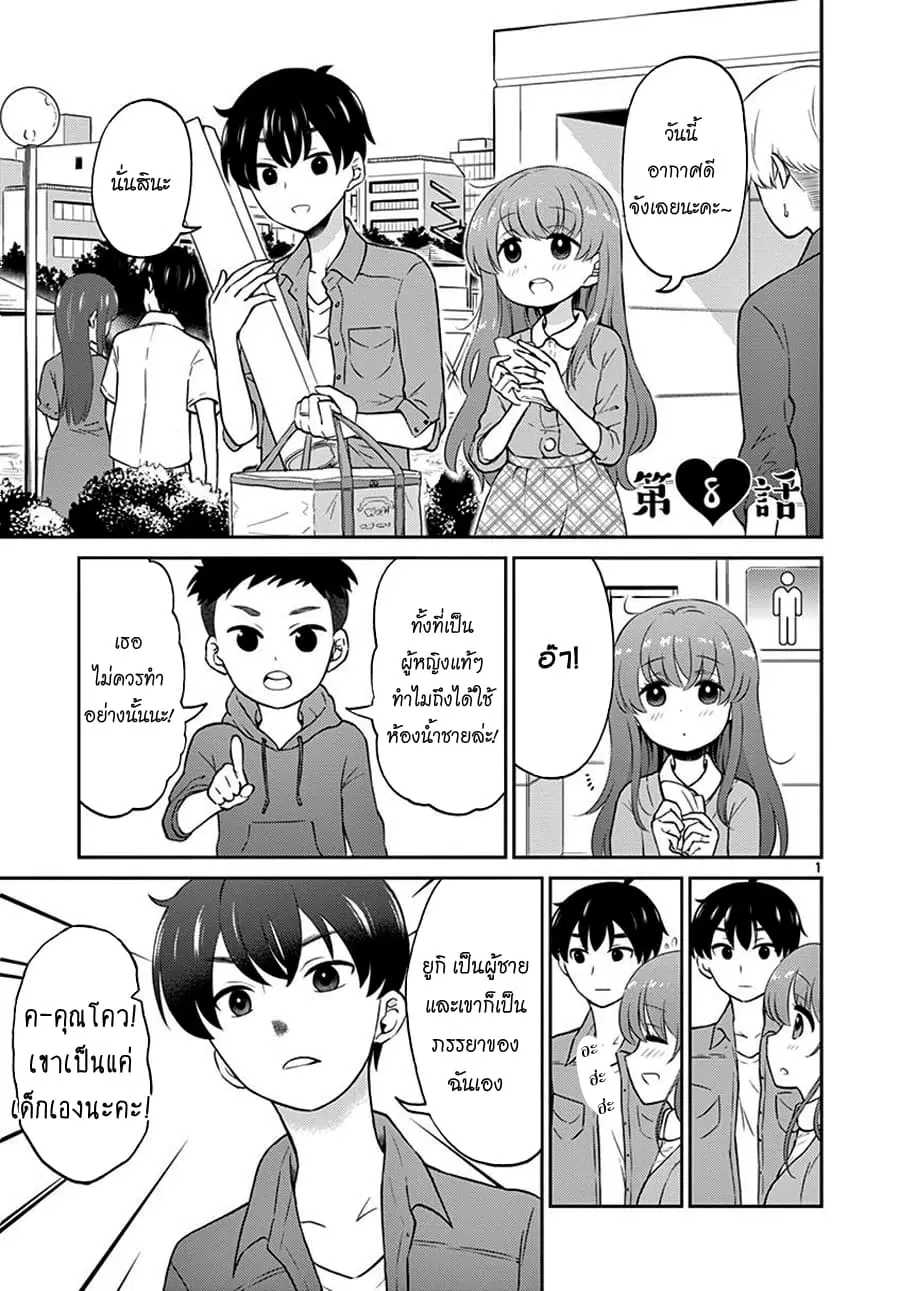 Otoko no Ko Tsuma ตอนที่ 8 หน้า 1