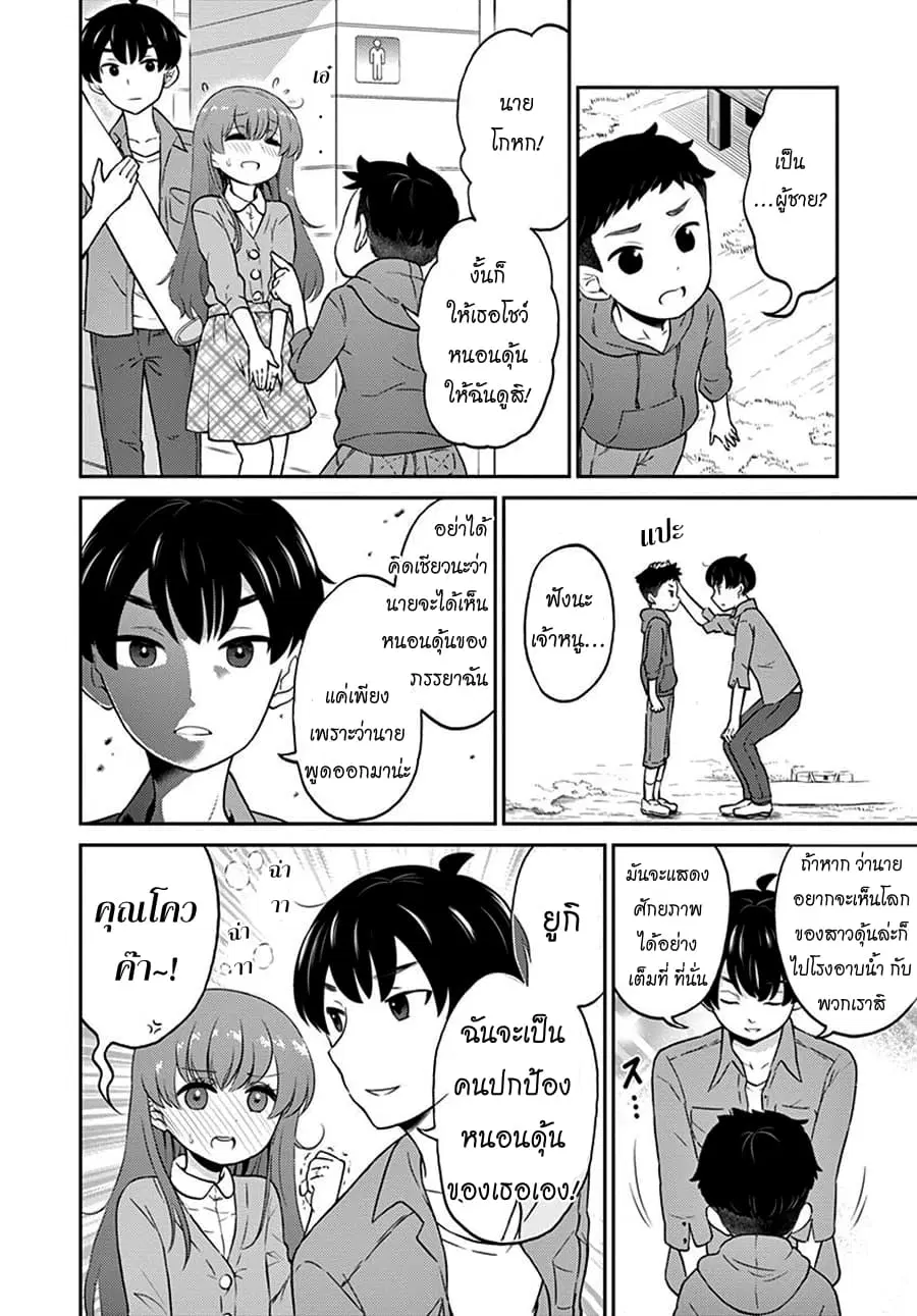 Otoko no Ko Tsuma ตอนที่ 8 หน้า 2