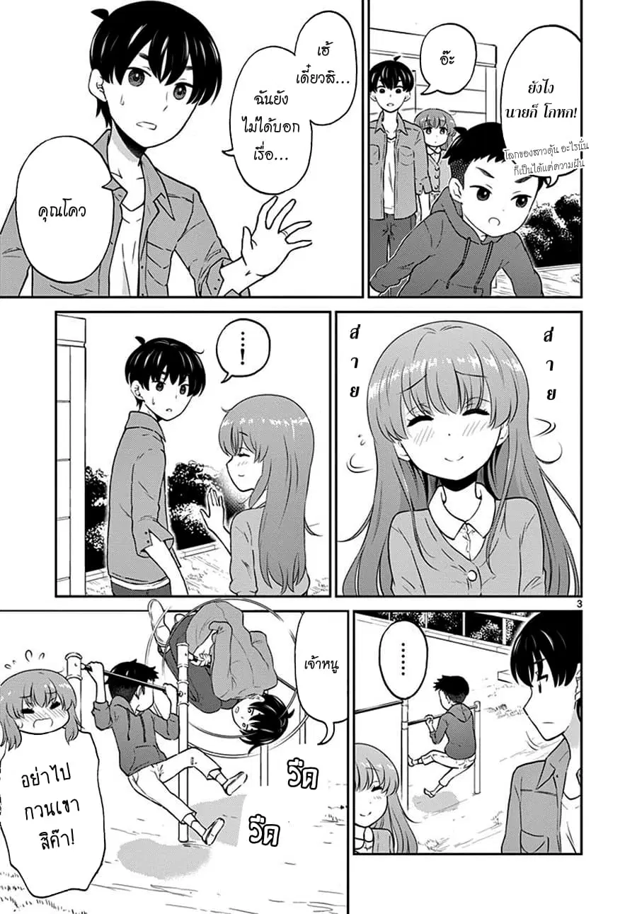 Otoko no Ko Tsuma ตอนที่ 8 หน้า 3