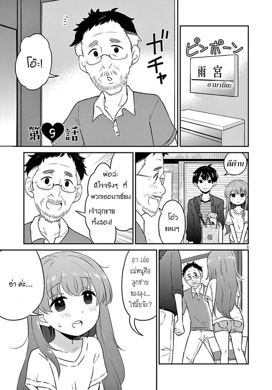 Otoko no Ko Tsuma ตอนที่ 9 หน้า 1