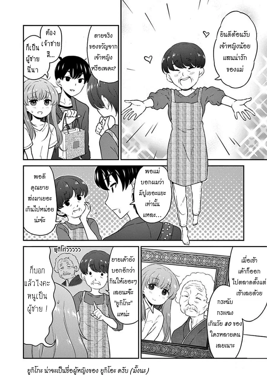 Otoko no Ko Tsuma ตอนที่ 9 หน้า 2
