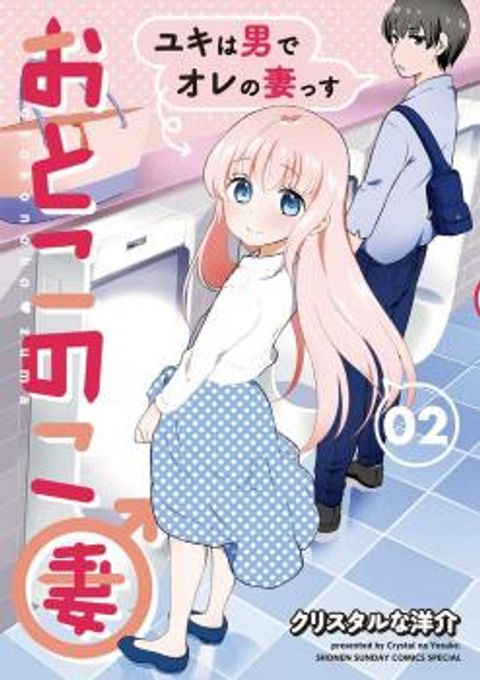 ปก Otoko no Ko Tsuma มังงะญี่ปุ่น แปลไทย