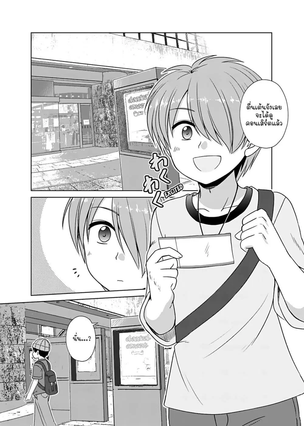 Otoko Tomodachi Girl ตอนที่ 10 หน้า 1