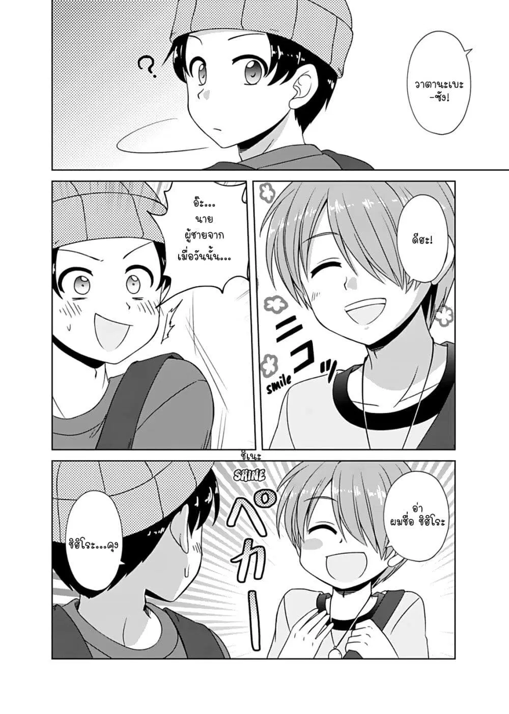 Otoko Tomodachi Girl ตอนที่ 10 หน้า 3