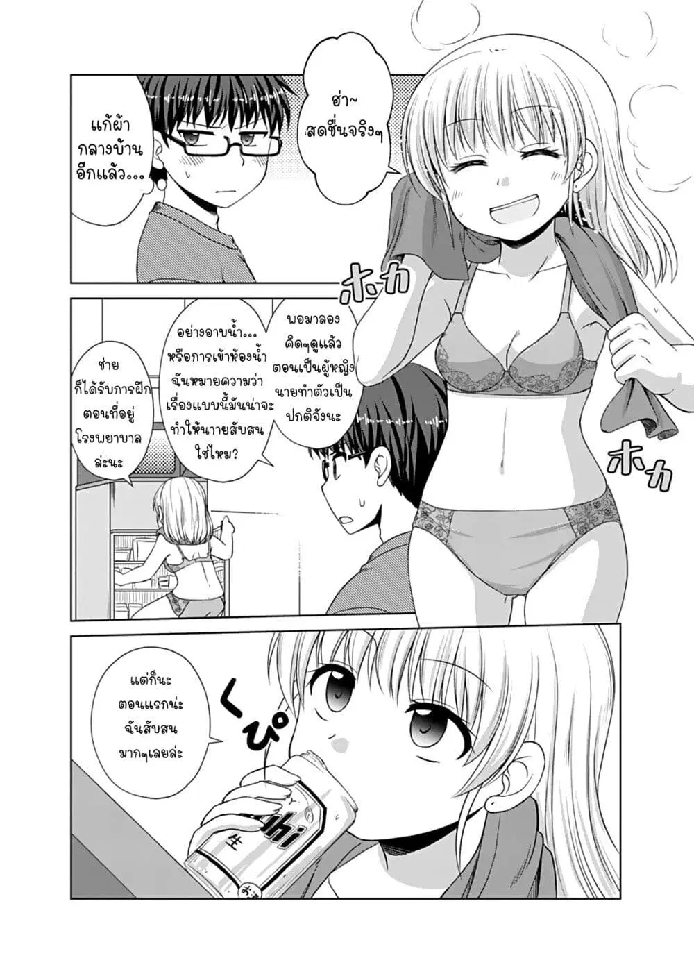 Otoko Tomodachi Girl ตอนที่ 11 หน้า 3