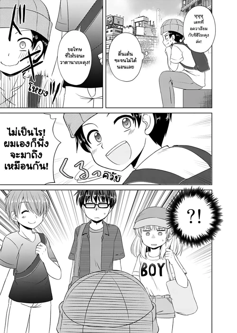 Otoko Tomodachi Girl ตอนที่ 12 หน้า 1