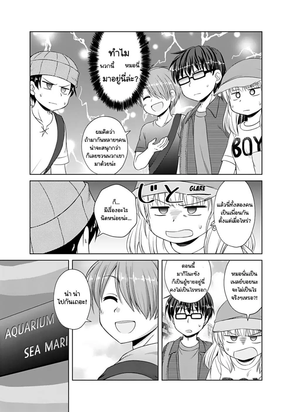 Otoko Tomodachi Girl ตอนที่ 12 หน้า 3