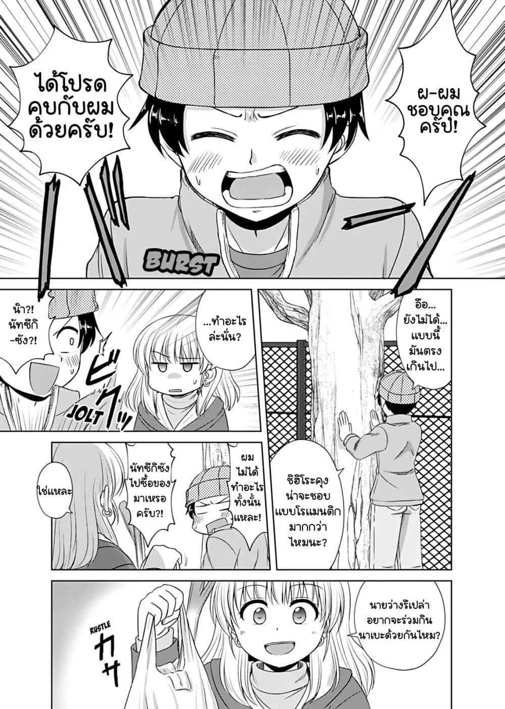 Otoko Tomodachi Girl ตอนที่ 13 หน้า 3