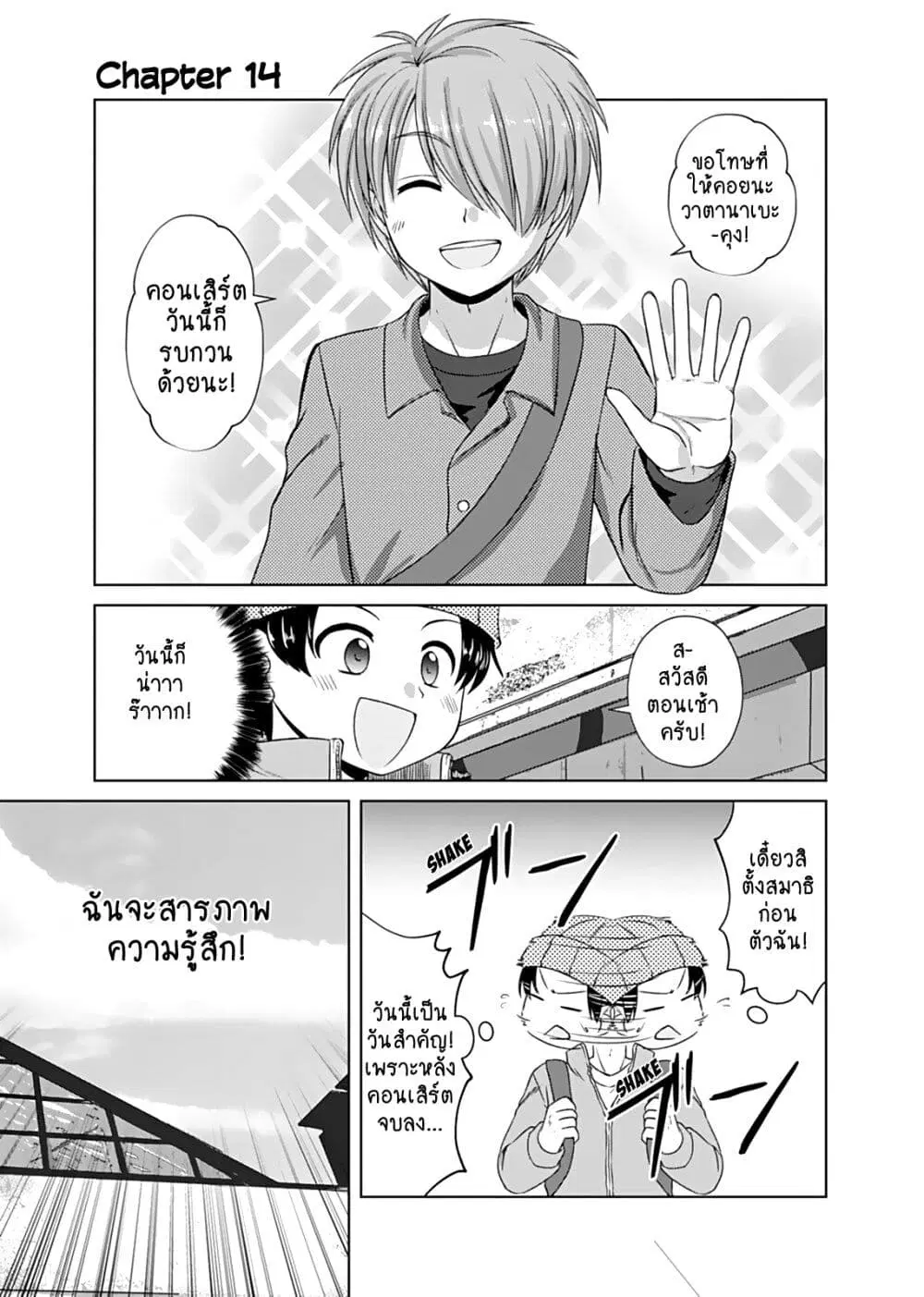 Otoko Tomodachi Girl ตอนที่ 14 หน้า 1