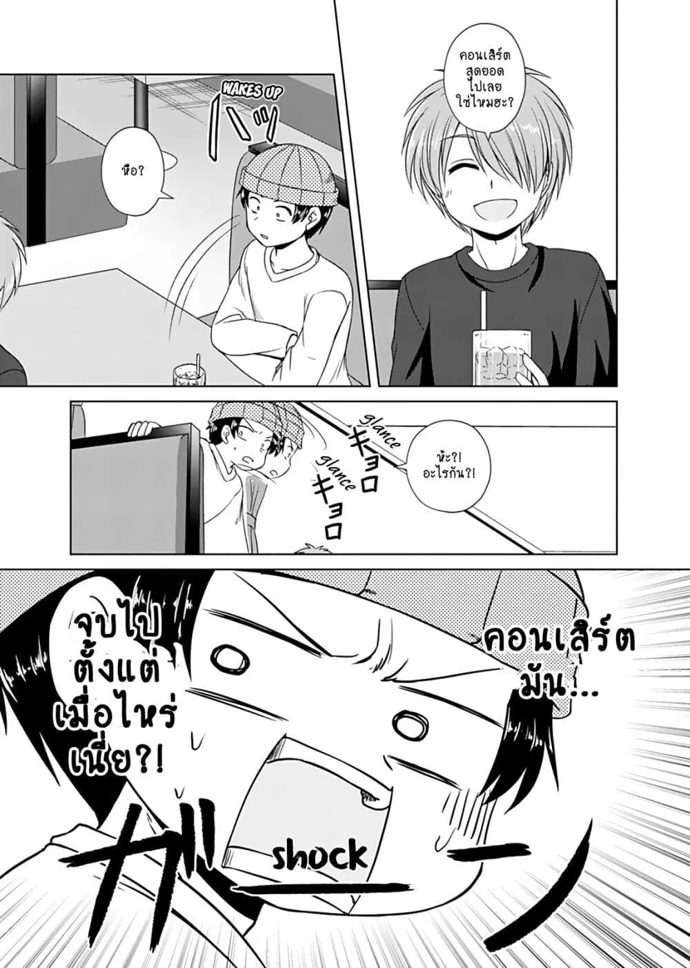 Otoko Tomodachi Girl ตอนที่ 14 หน้า 3