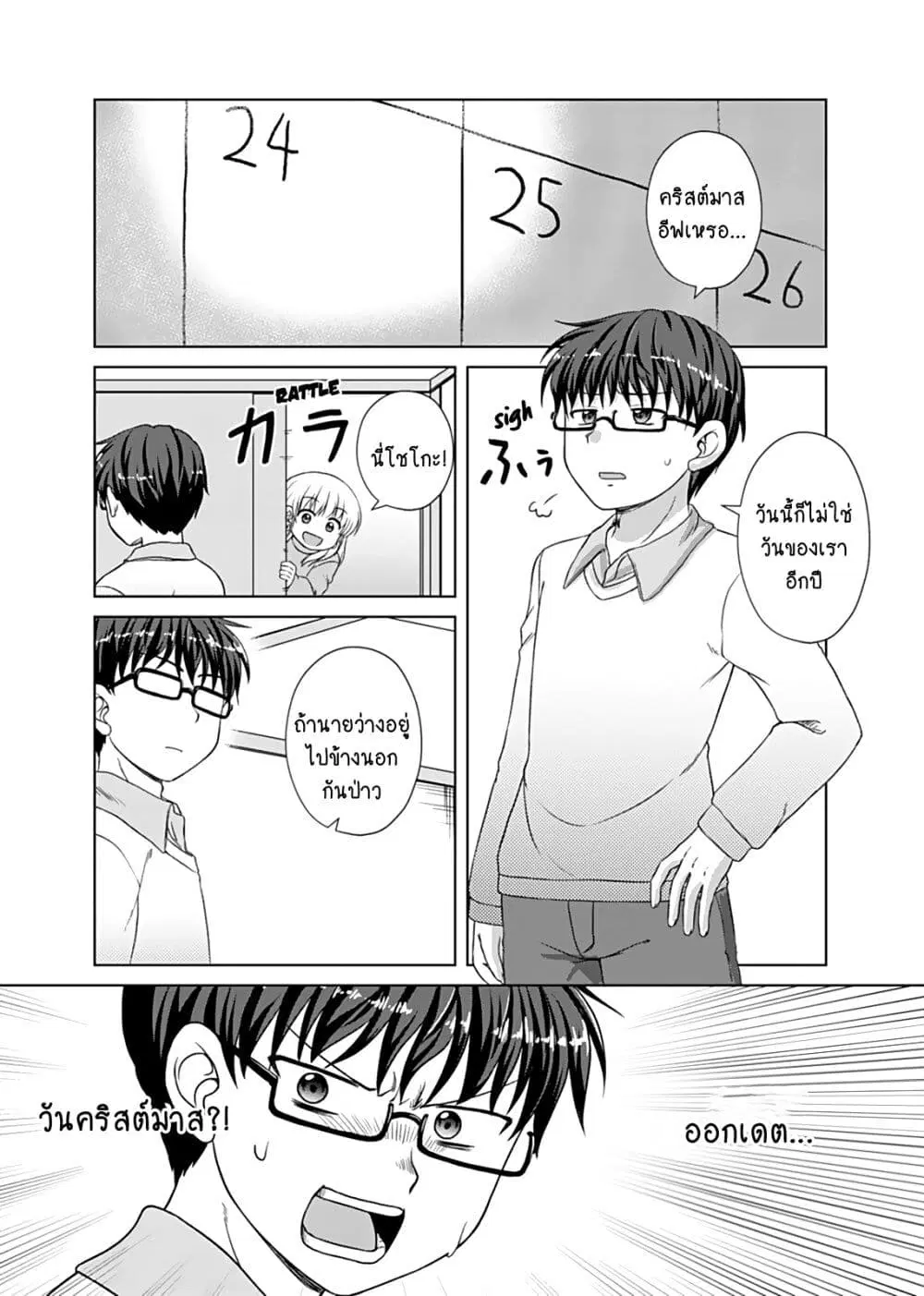 Otoko Tomodachi Girl ตอนที่ 15 หน้า 3