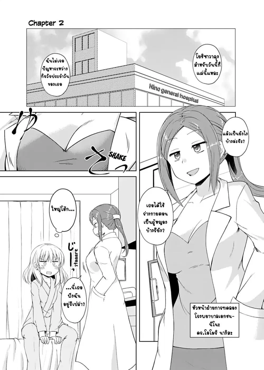 Otoko Tomodachi Girl ตอนที่ 2 หน้า 1