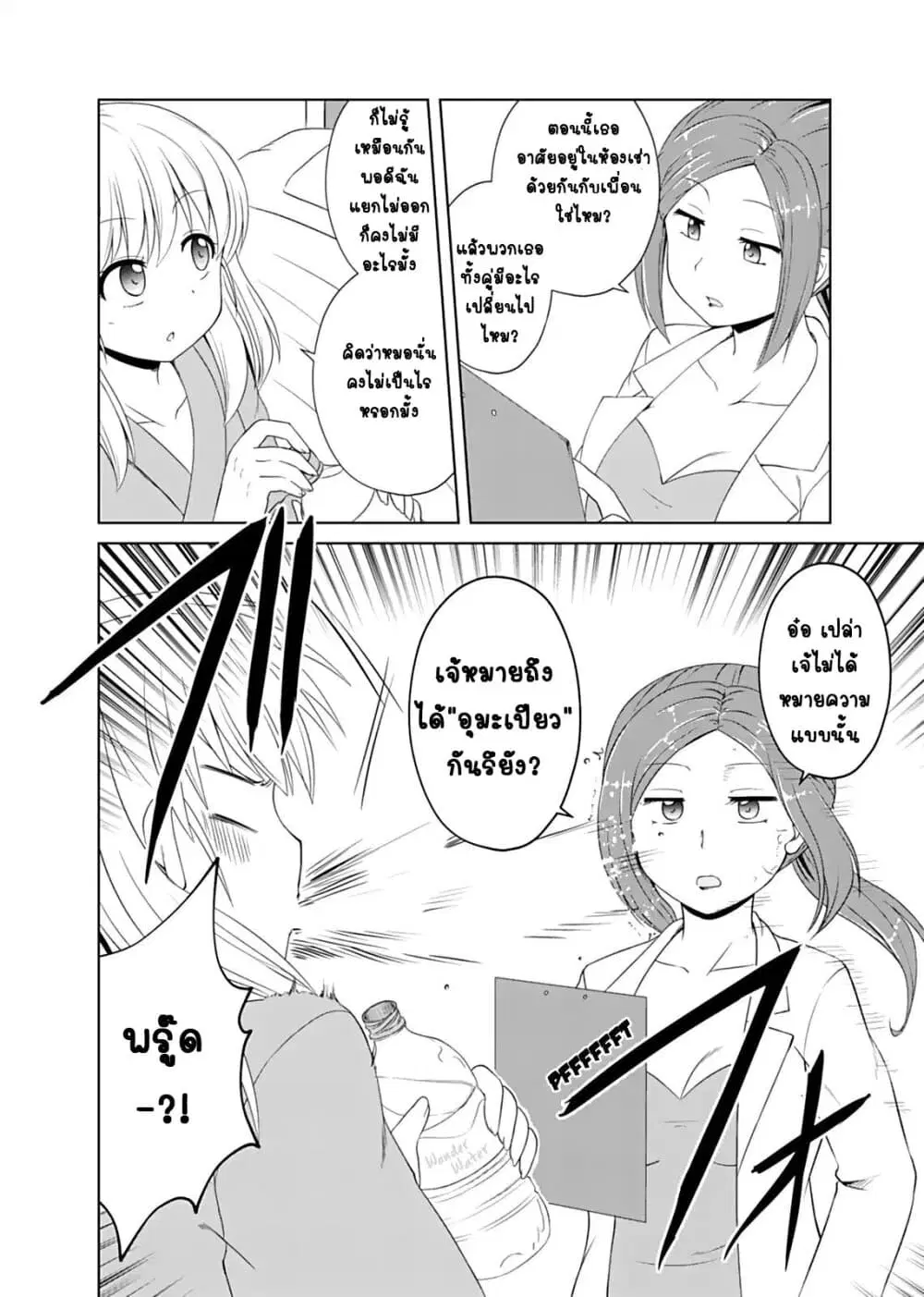 Otoko Tomodachi Girl ตอนที่ 2 หน้า 2