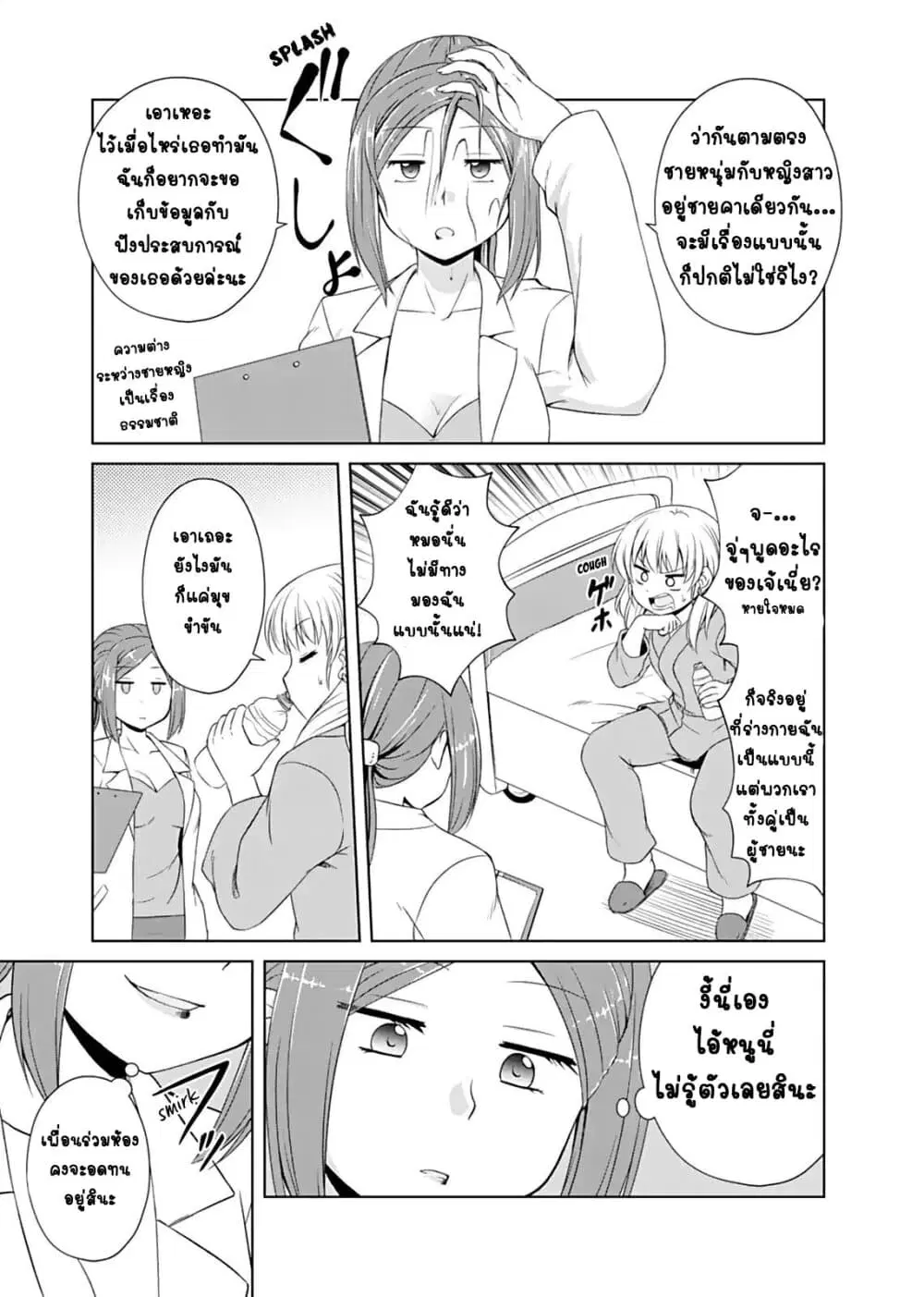 Otoko Tomodachi Girl ตอนที่ 2 หน้า 3