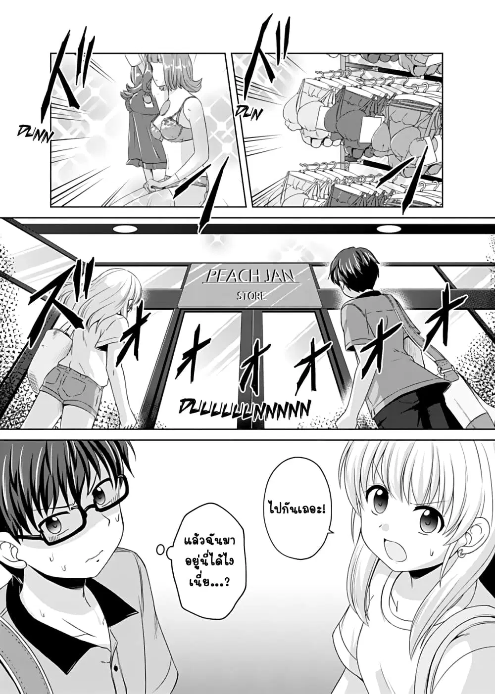 Otoko Tomodachi Girl ตอนที่ 3 หน้า 3