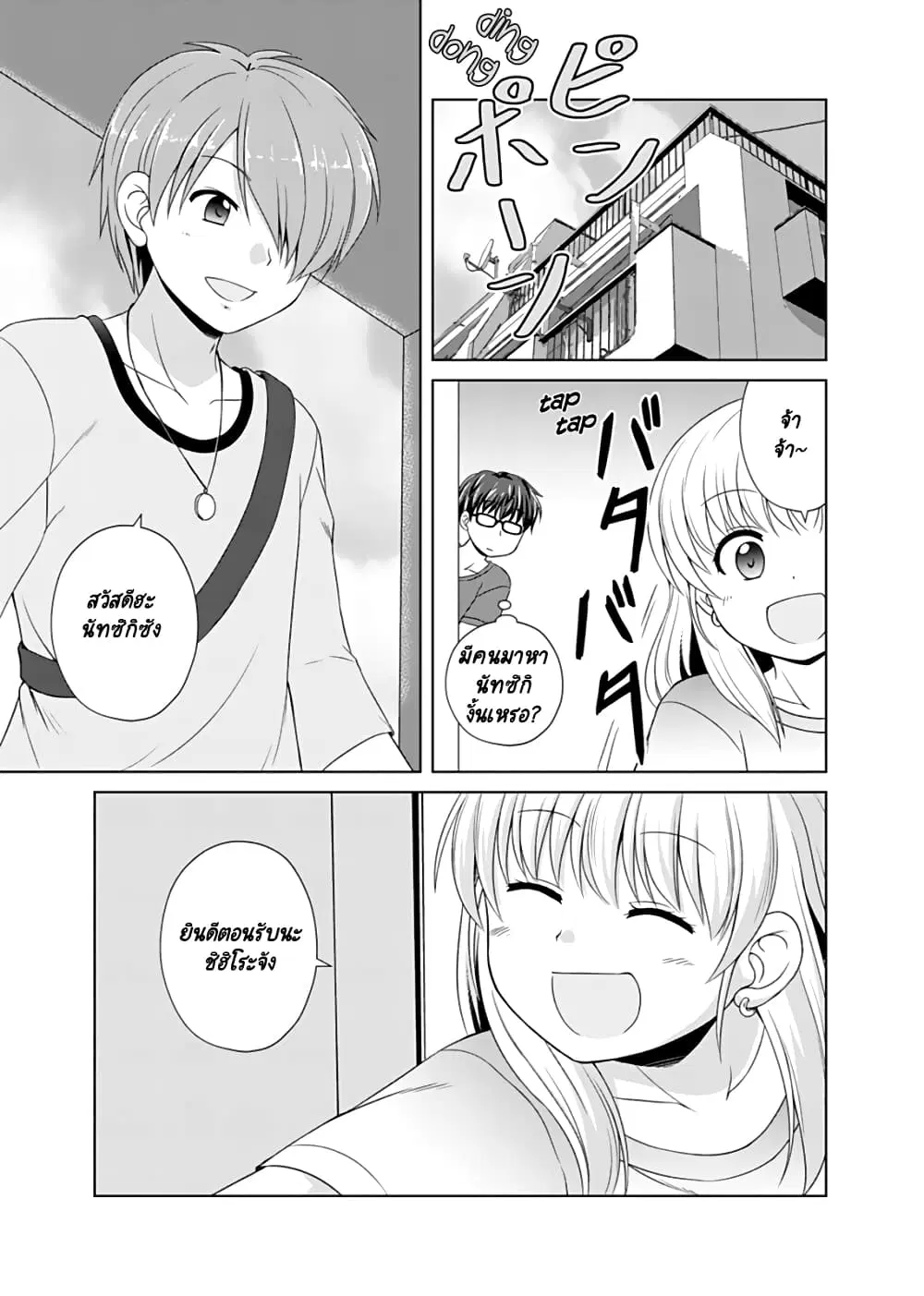 Otoko Tomodachi Girl ตอนที่ 4 หน้า 1