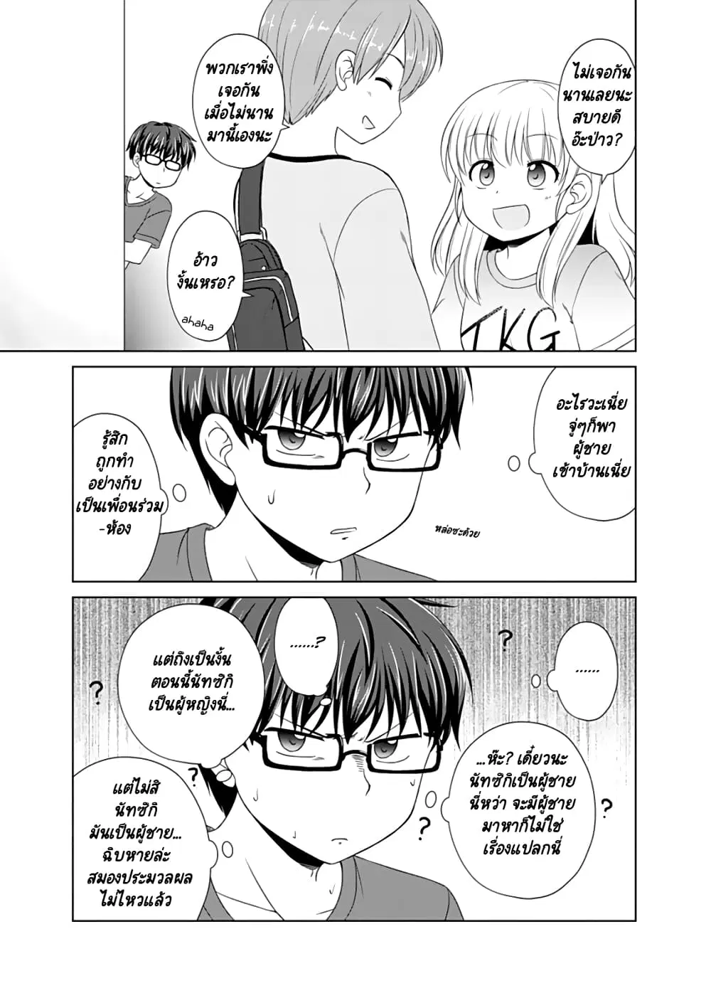 Otoko Tomodachi Girl ตอนที่ 4 หน้า 3
