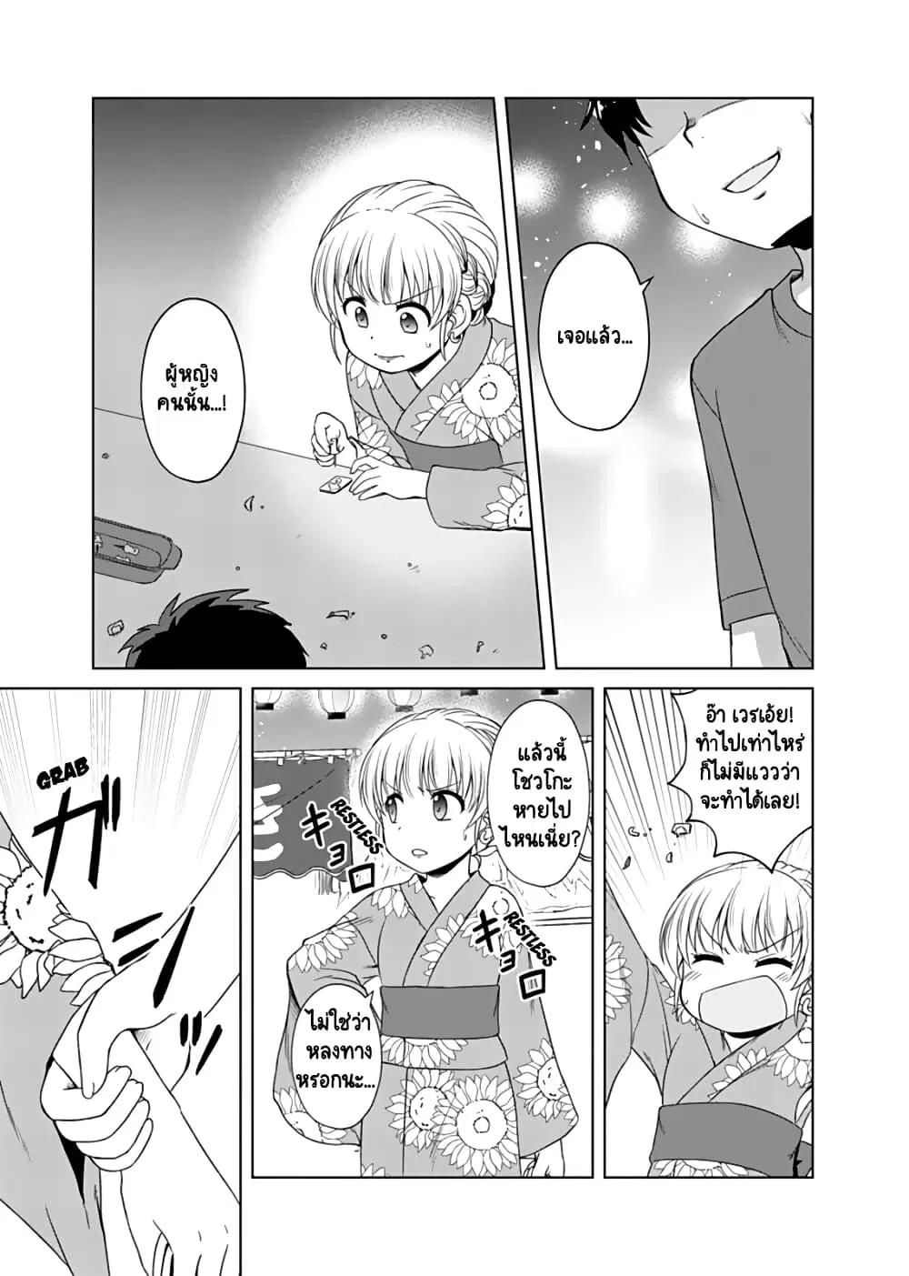 Otoko Tomodachi Girl ตอนที่ 6 หน้า 1