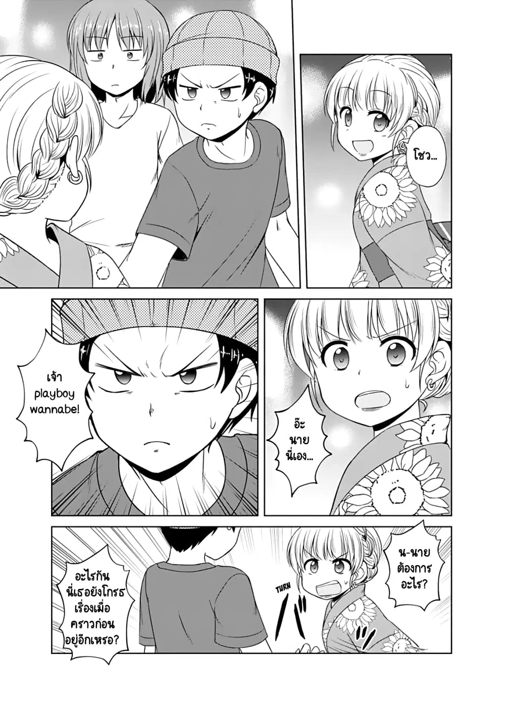 Otoko Tomodachi Girl ตอนที่ 6 หน้า 3