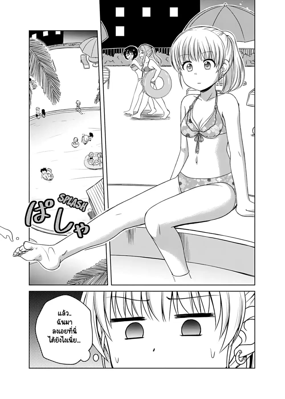 Otoko Tomodachi Girl ตอนที่ 7 หน้า 3