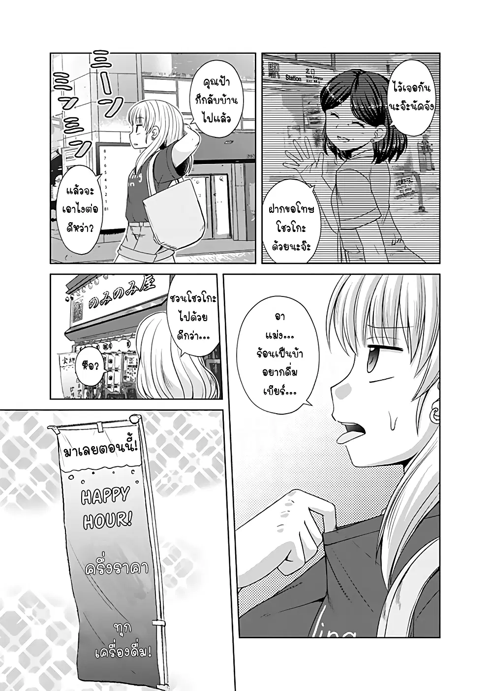 Otoko Tomodachi Girl ตอนที่ 8 หน้า 1