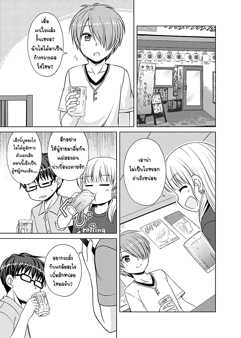 Otoko Tomodachi Girl ตอนที่ 8 หน้า 3