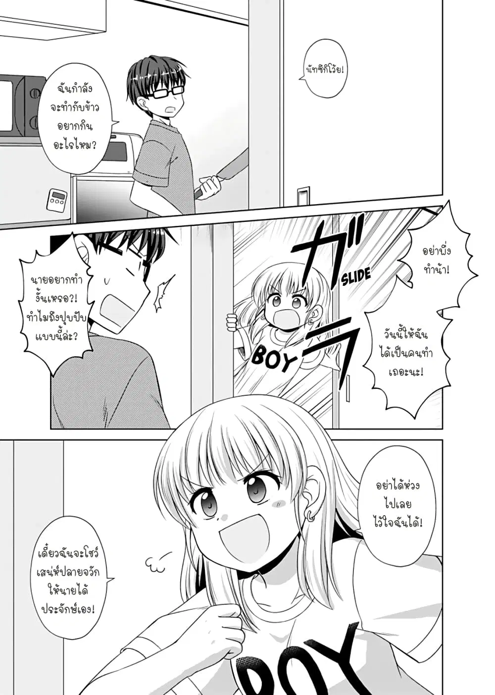 Otoko Tomodachi Girl ตอนที่ 9 หน้า 3