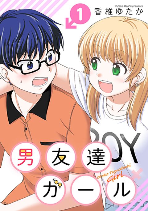 ปก Otoko Tomodachi Girl มังงะญี่ปุ่น แปลไทย