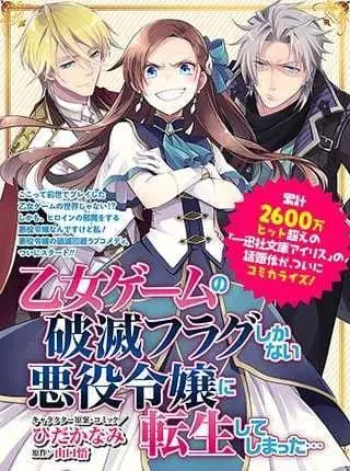 Otome Akuyaku Reijo ตอนที่ 1 หน้า 1