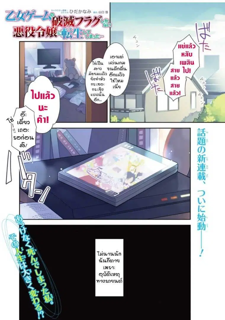 Otome Akuyaku Reijo ตอนที่ 1 หน้า 2