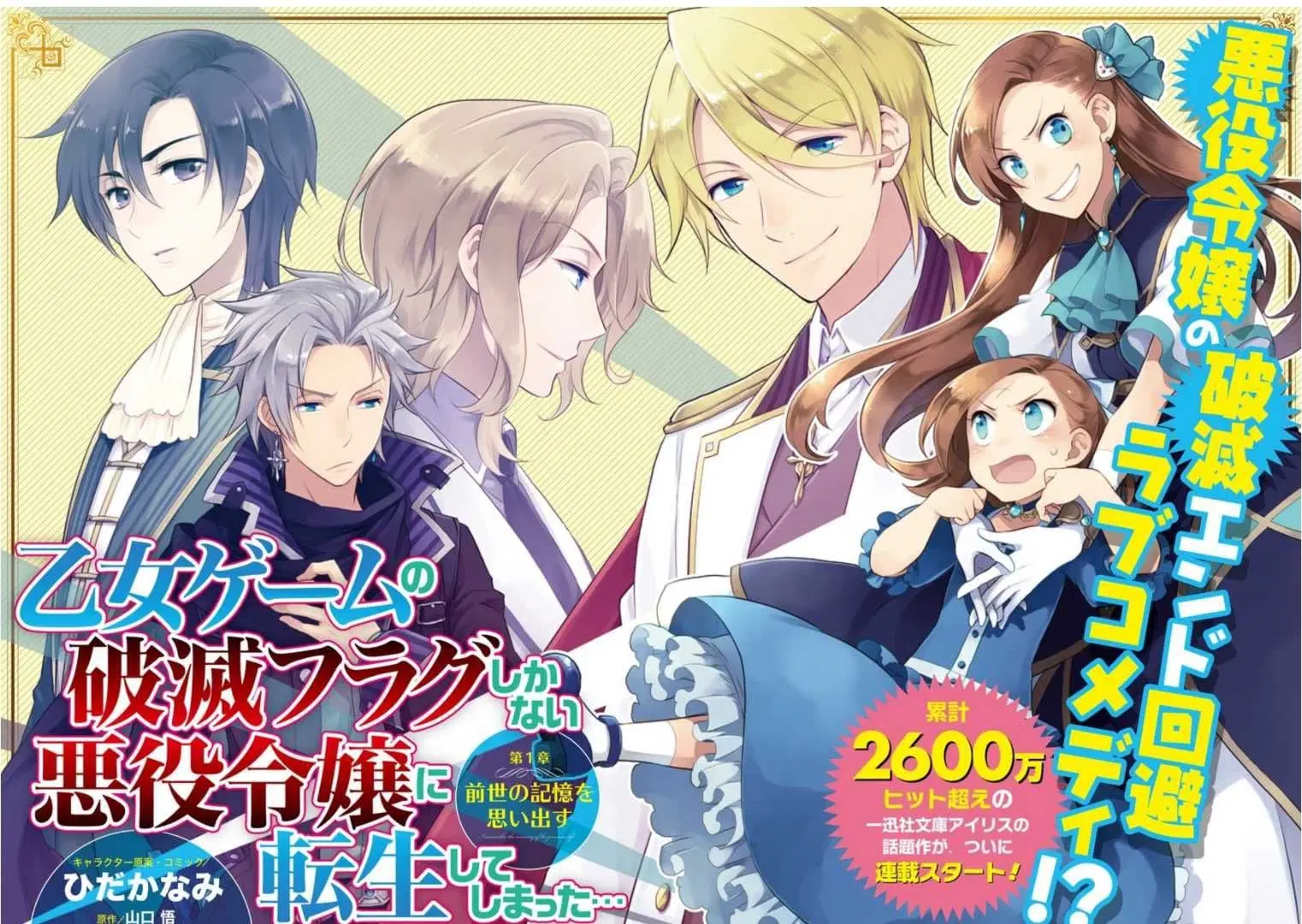 Otome Akuyaku Reijo ตอนที่ 1 หน้า 3