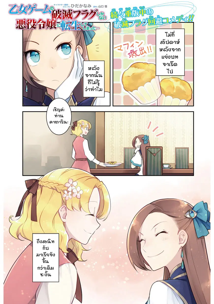 Otome Akuyaku Reijo ตอนที่ 10 หน้า 1