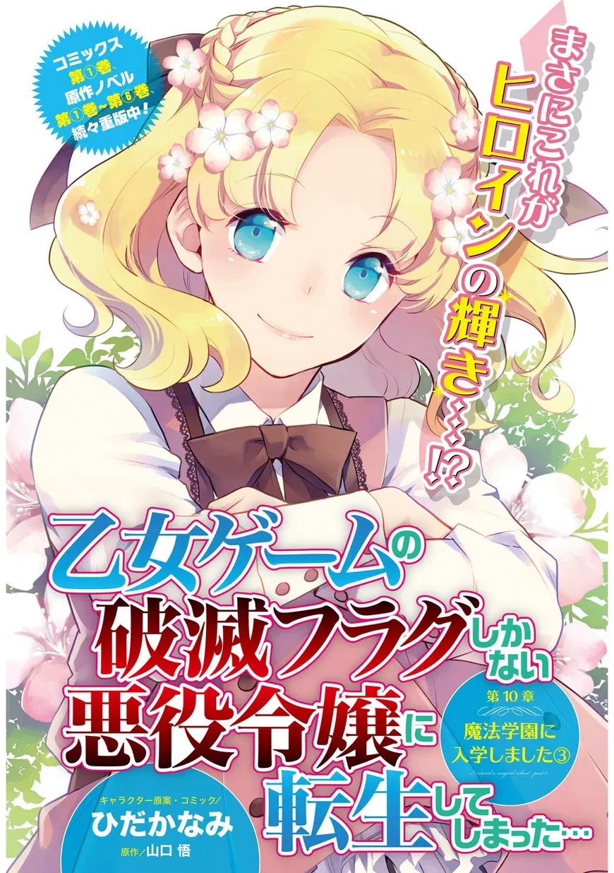 Otome Akuyaku Reijo ตอนที่ 10 หน้า 2