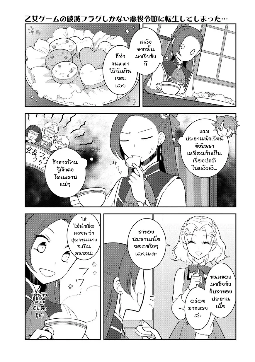 Otome Akuyaku Reijo ตอนที่ 10 หน้า 3