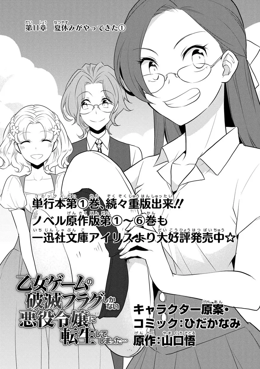 Otome Akuyaku Reijo ตอนที่ 11 หน้า 1