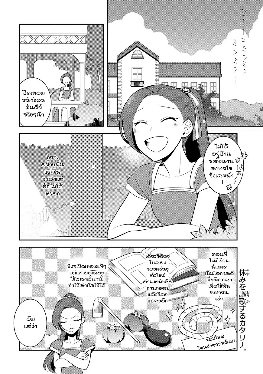 Otome Akuyaku Reijo ตอนที่ 11 หน้า 2