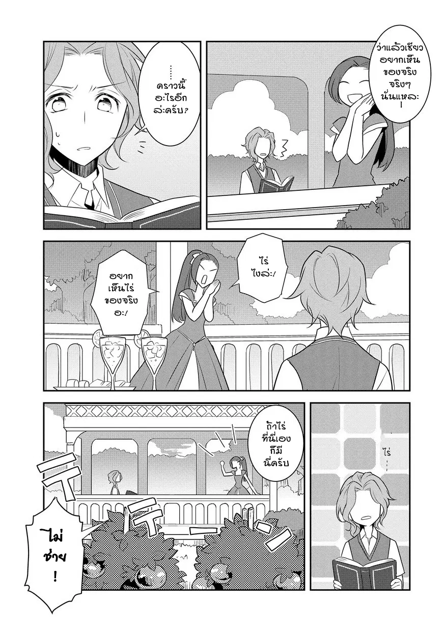 Otome Akuyaku Reijo ตอนที่ 11 หน้า 3