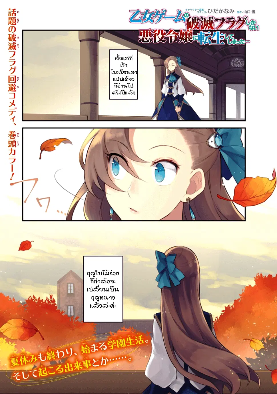 Otome Akuyaku Reijo ตอนที่ 13 หน้า 1