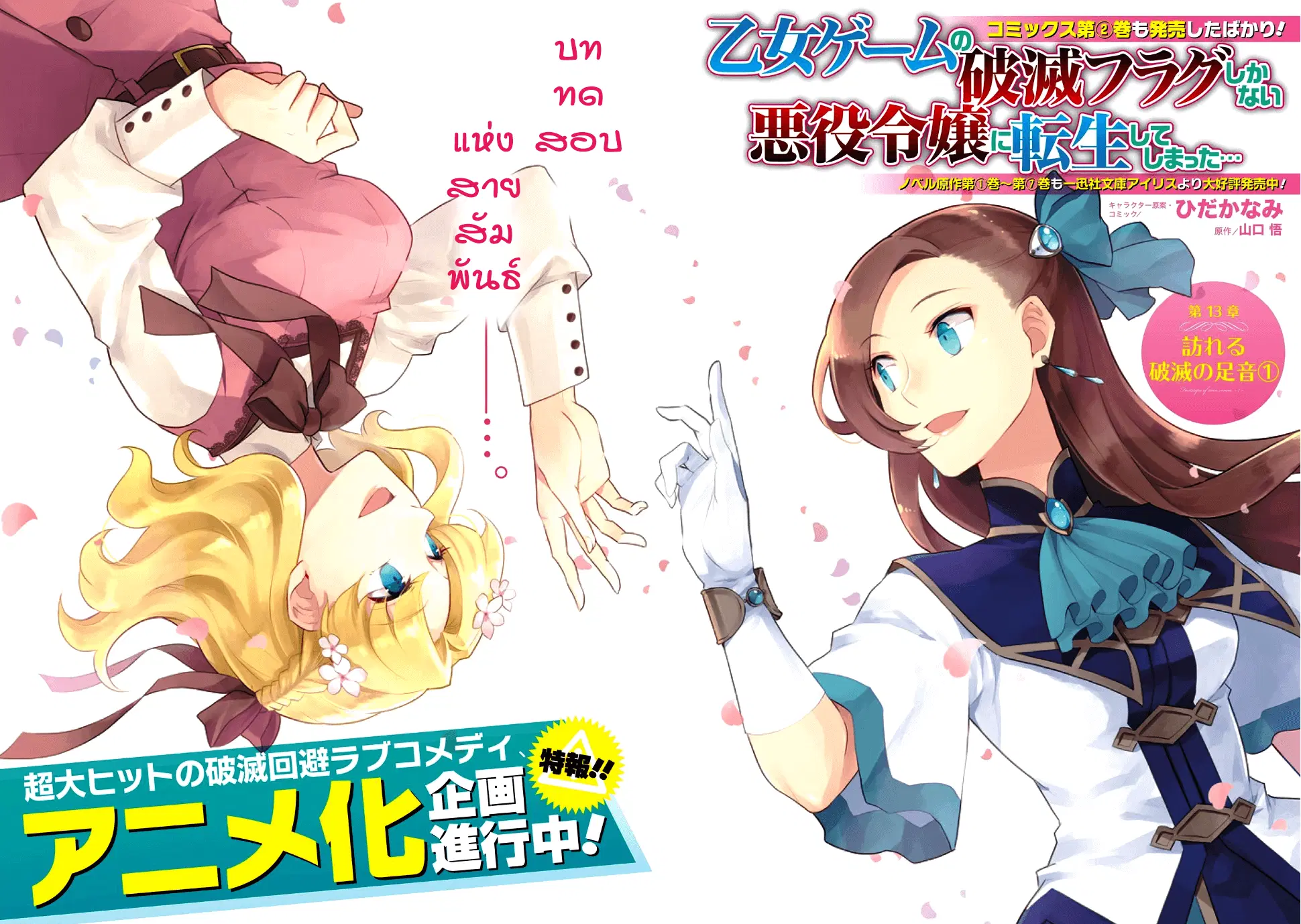 Otome Akuyaku Reijo ตอนที่ 13 หน้า 2