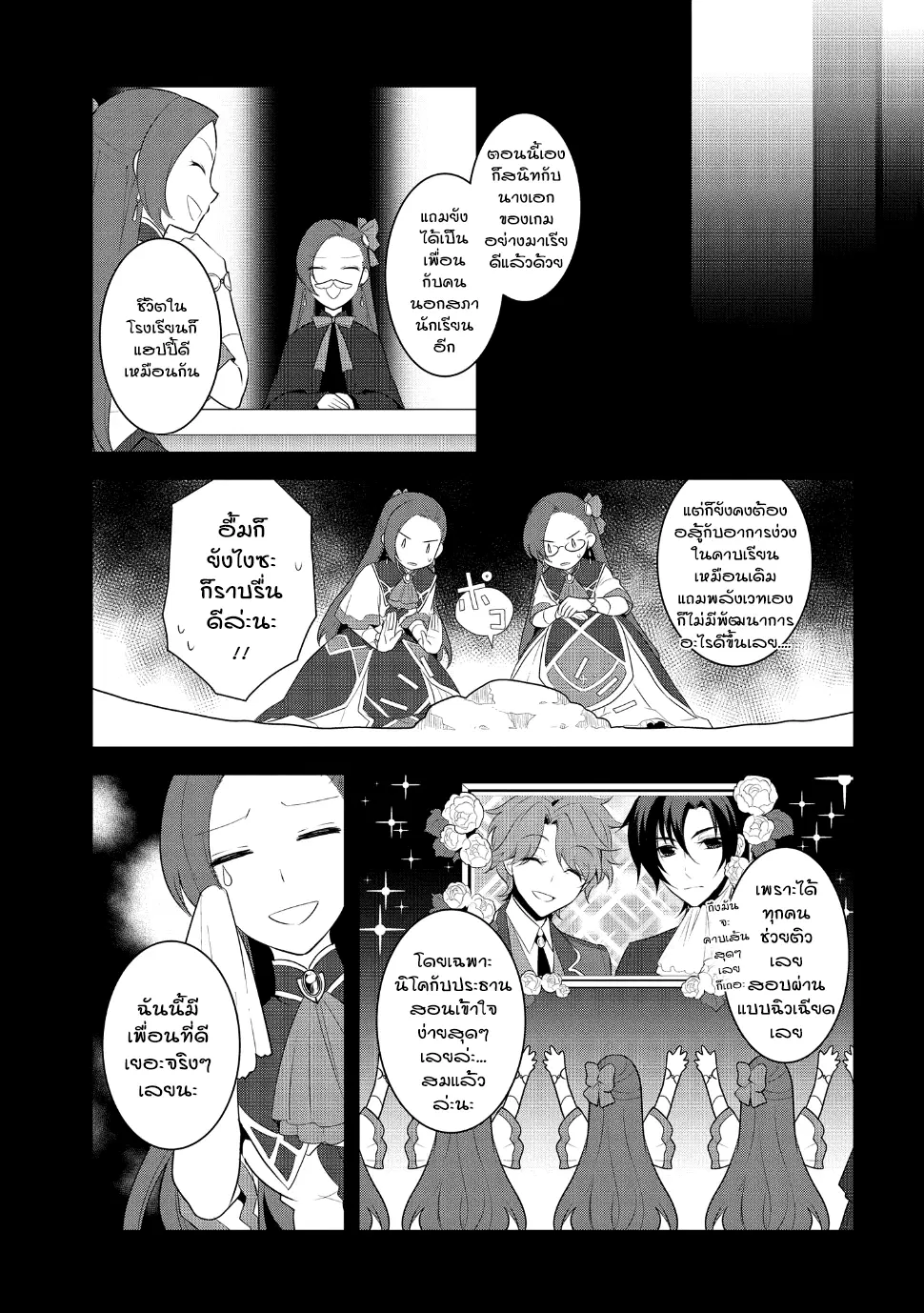 Otome Akuyaku Reijo ตอนที่ 13 หน้า 3