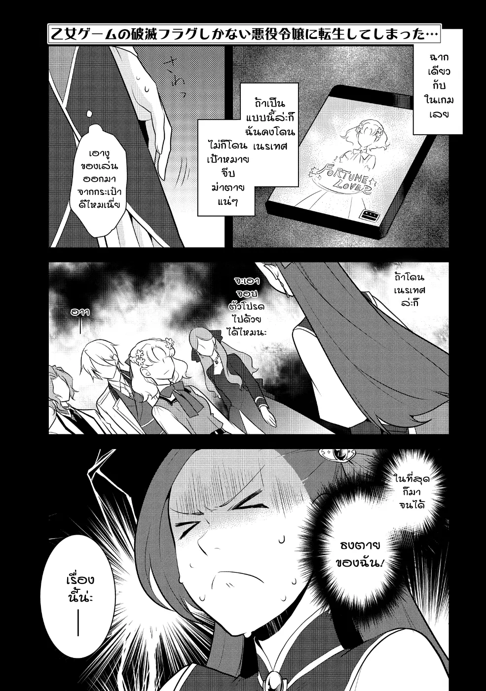Otome Akuyaku Reijo ตอนที่ 14 หน้า 1