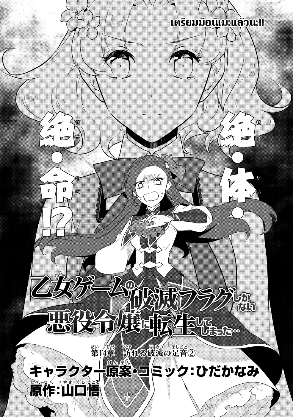 Otome Akuyaku Reijo ตอนที่ 14 หน้า 2