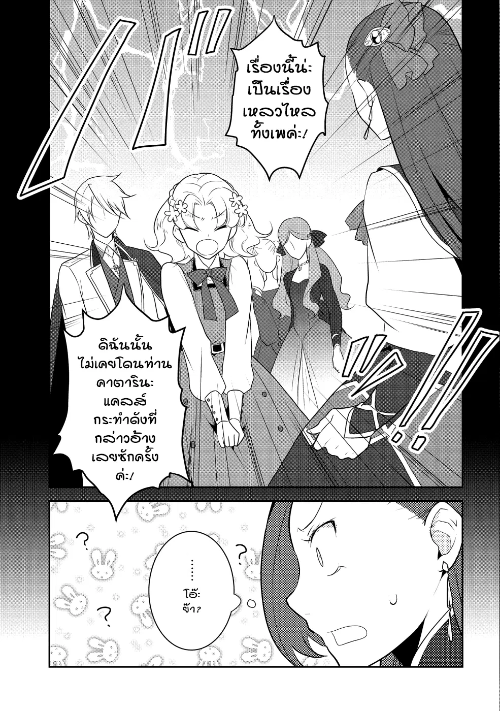 Otome Akuyaku Reijo ตอนที่ 14 หน้า 3