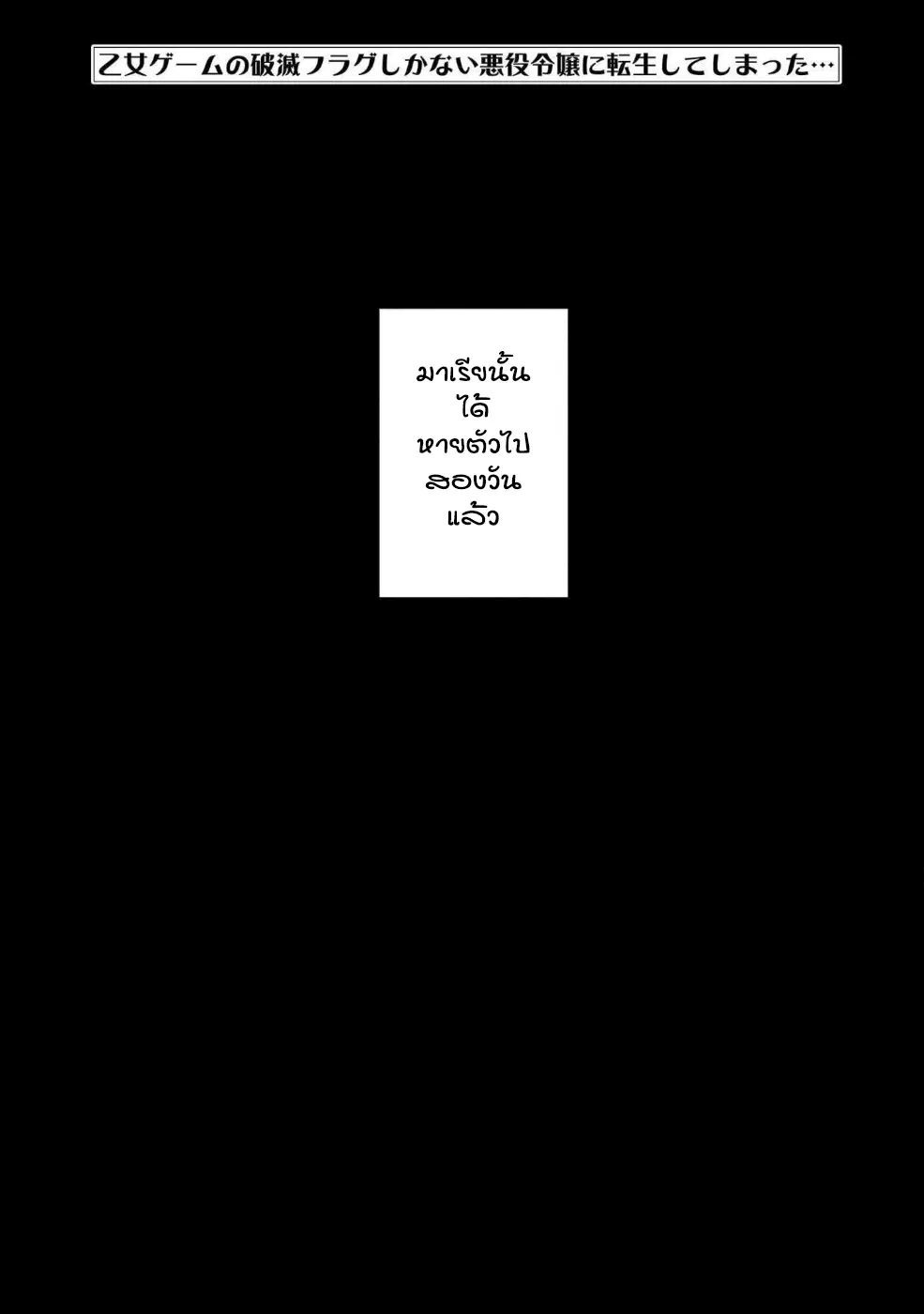 Otome Akuyaku Reijo ตอนที่ 15 หน้า 1