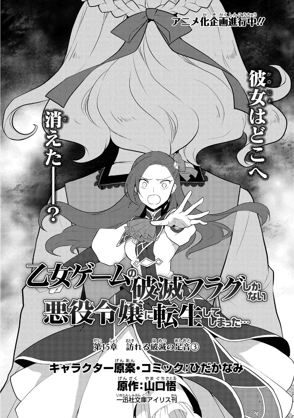 Otome Akuyaku Reijo ตอนที่ 15 หน้า 2