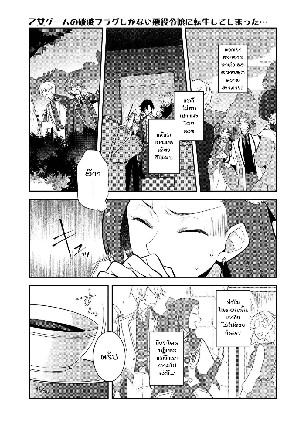 Otome Akuyaku Reijo ตอนที่ 15 หน้า 3