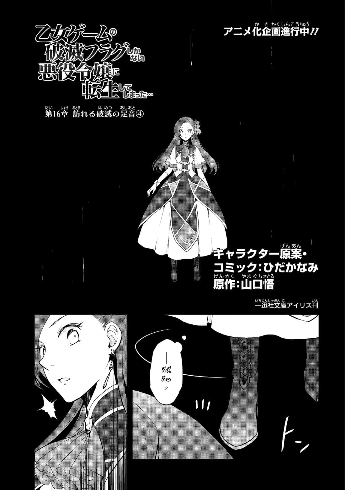 Otome Akuyaku Reijo ตอนที่ 16 หน้า 1